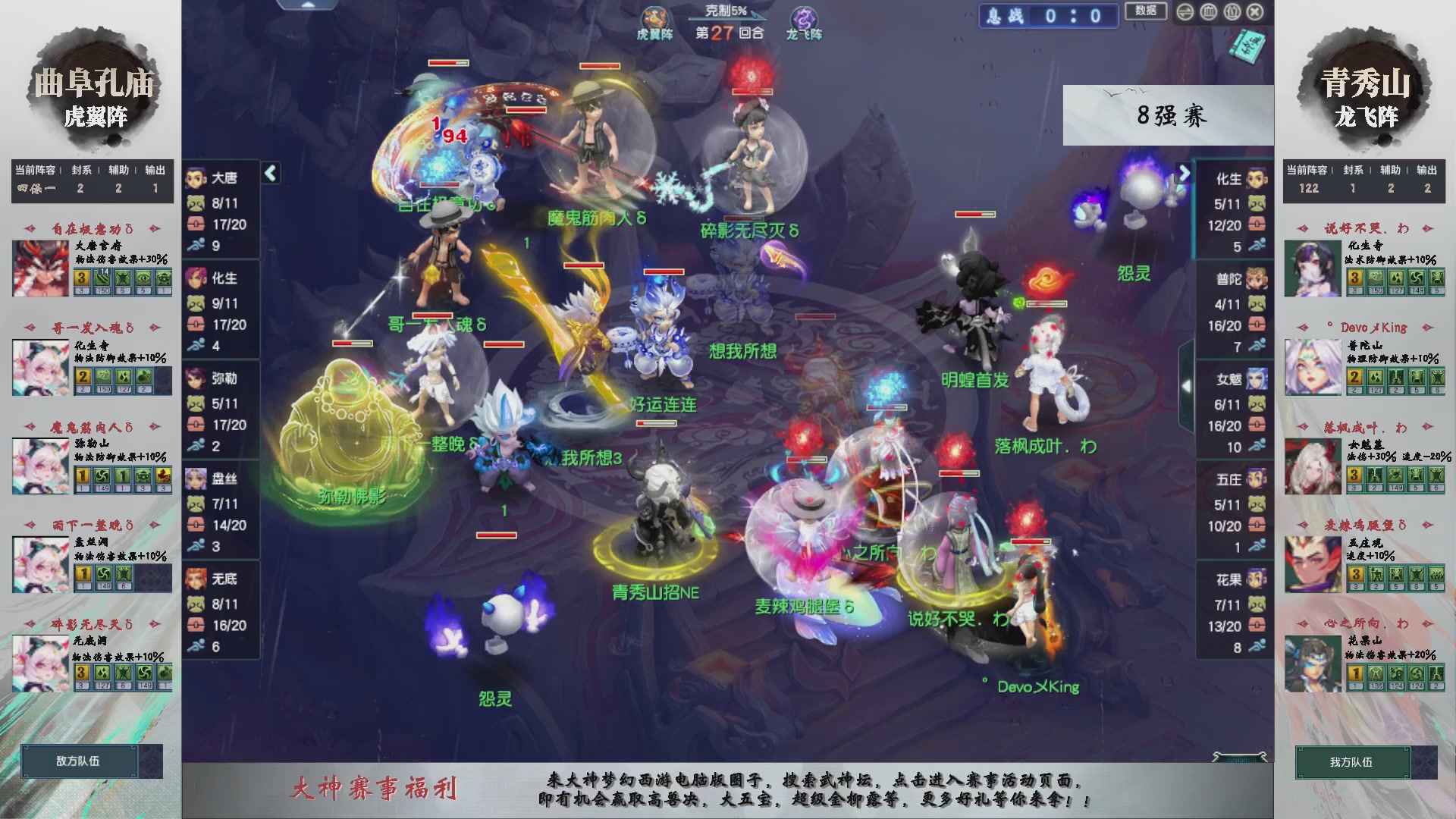 【重播】第236届武神坛-淘汰赛