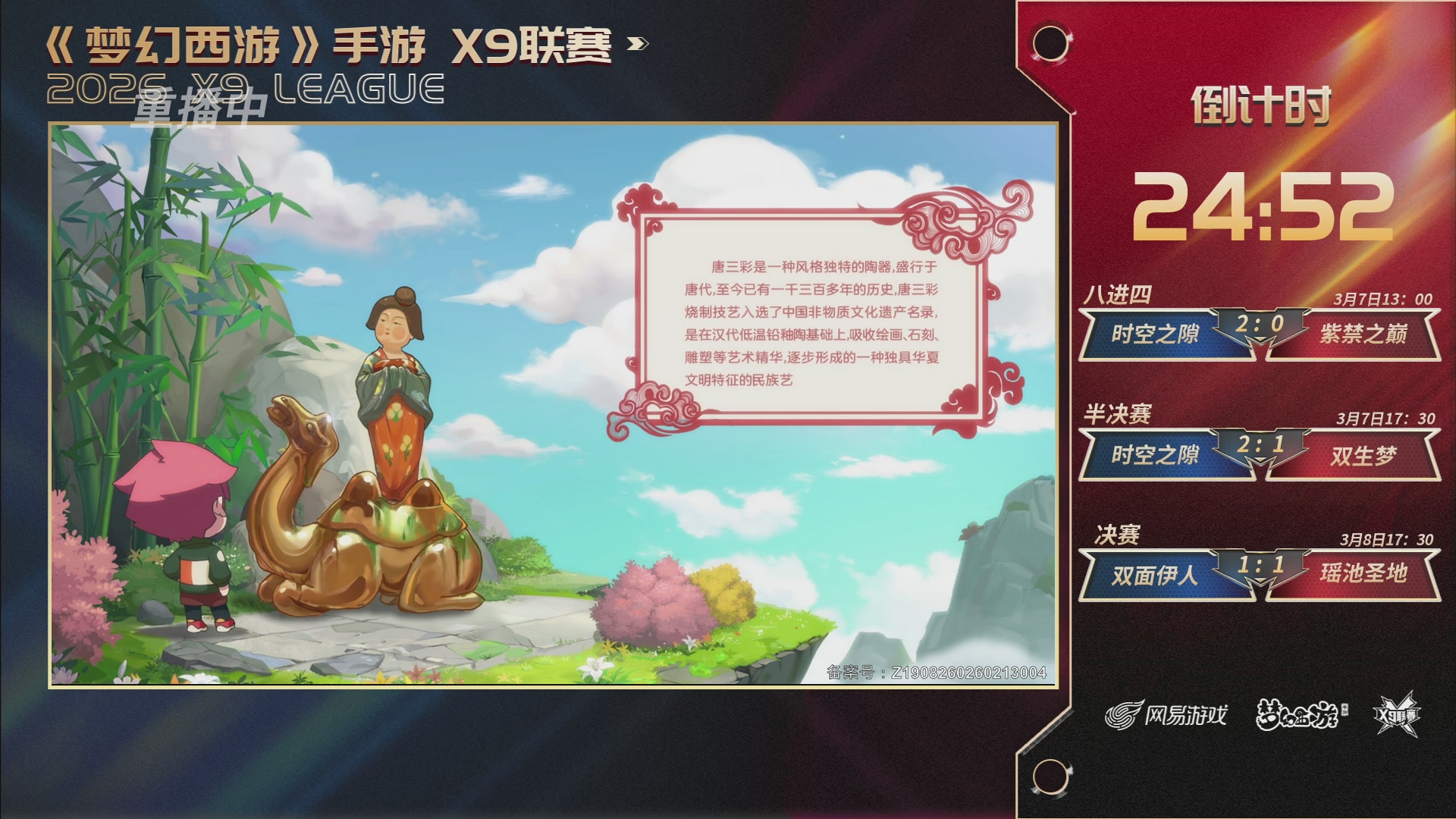 第37届梦幻西游手游X9联赛