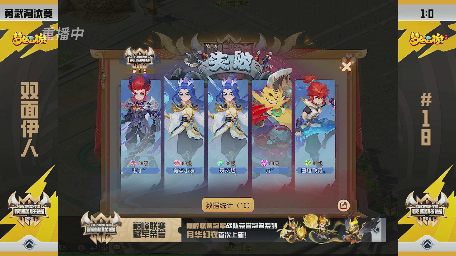 梦幻西游手游巅峰联赛S12预选赛