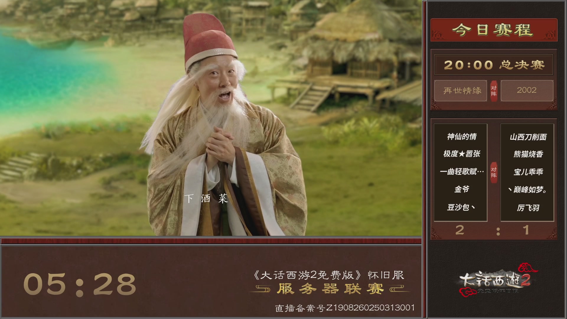 【重播】《大话西游2免费版》怀旧服 第五届服务器联赛