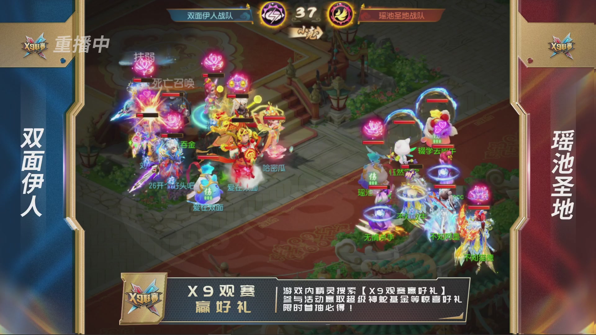 第37届梦幻西游手游X9联赛