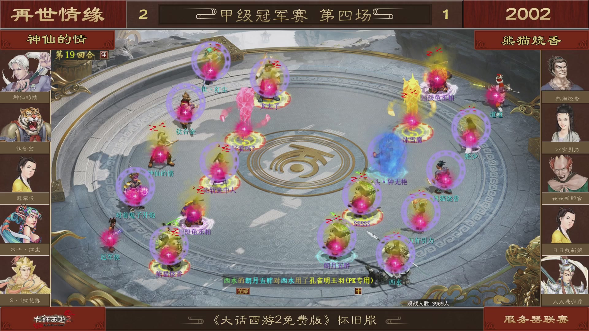 【重播】《大话西游2免费版》怀旧服 第五届服务器联赛