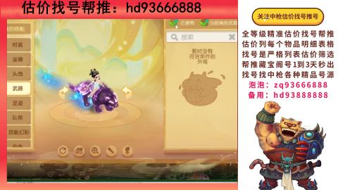 第一估价找号帮推  物价把控师让你买卖无