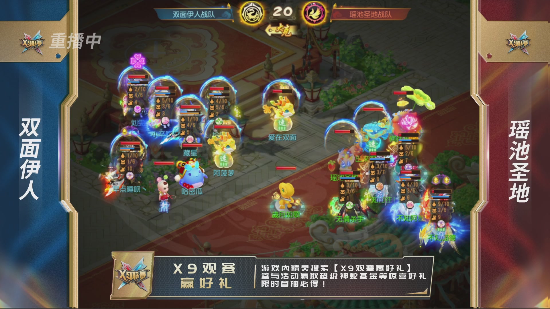 第37届梦幻西游手游X9联赛