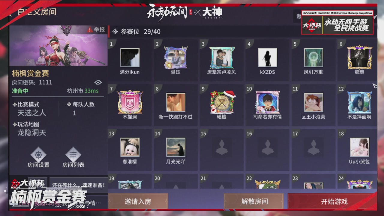 永劫无间大神杯