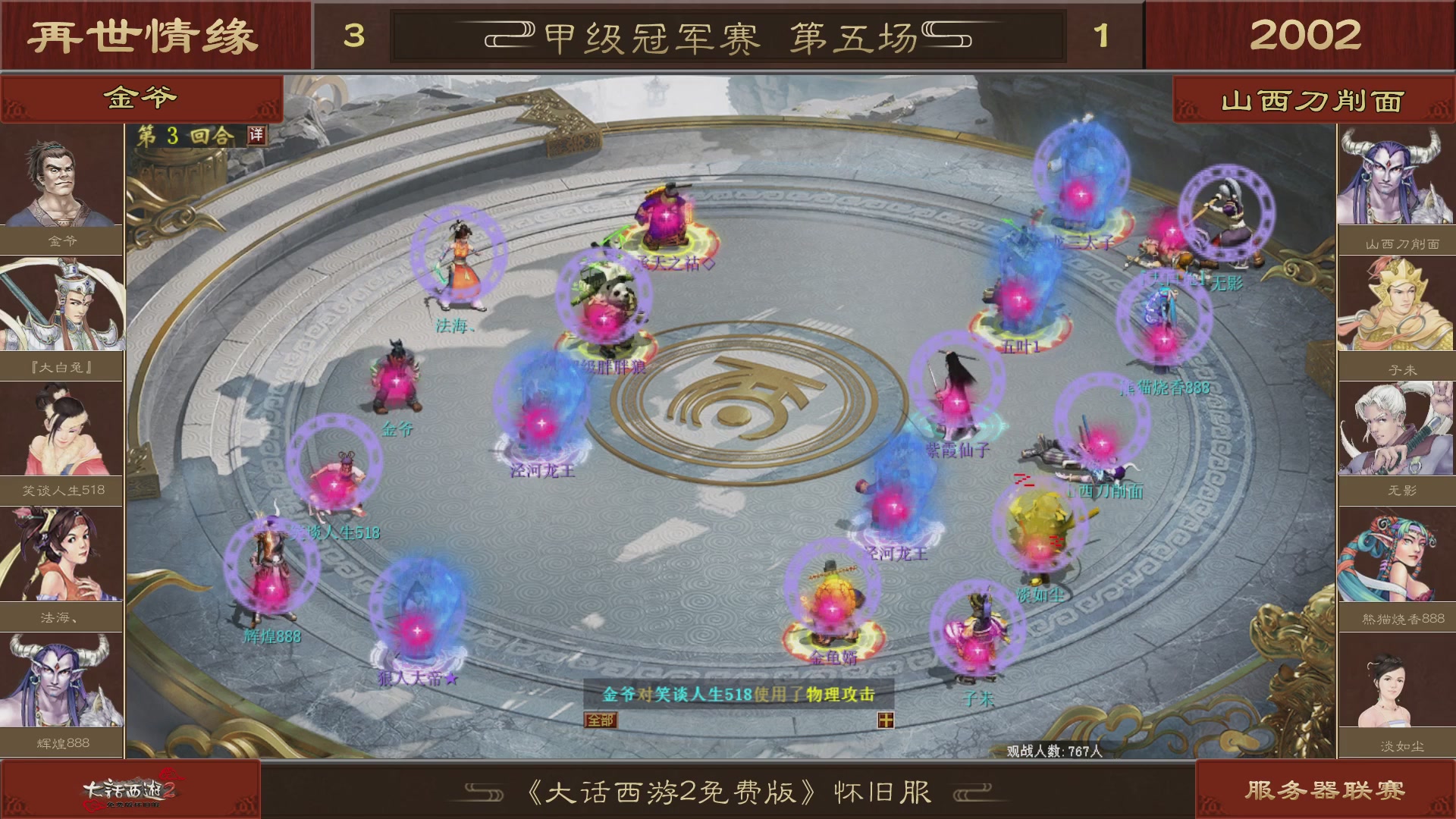 【重播】《大话西游2免费版》怀旧服 第五届服务器联赛