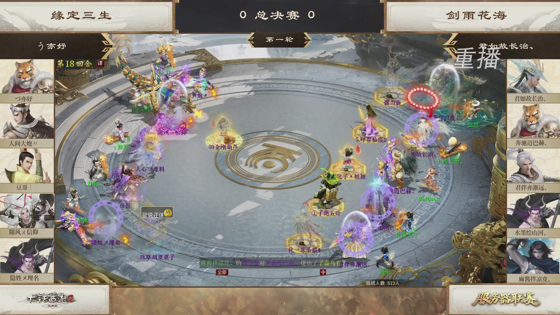 【重播】《大话西游2免费版》常规服 第70届天下第一比武大会