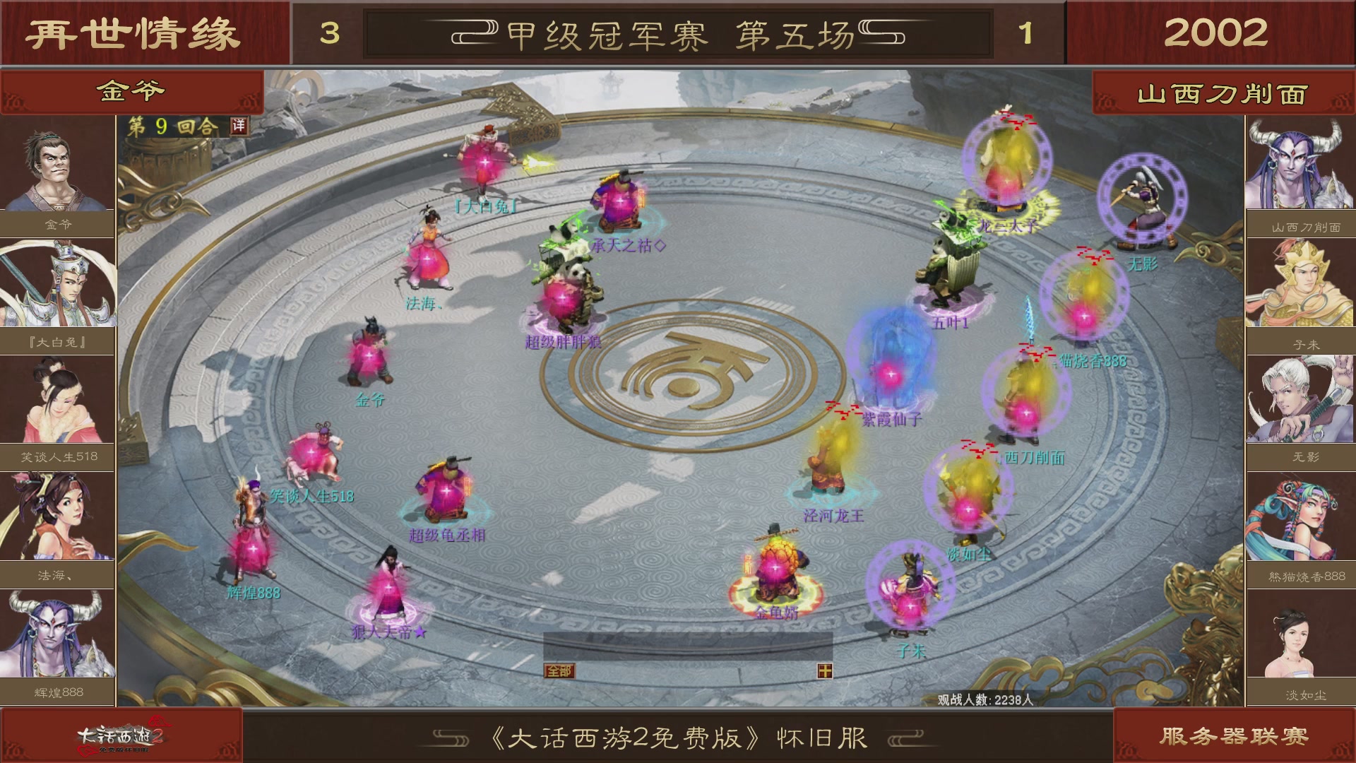 【重播】《大话西游2免费版》怀旧服 第五届服务器联赛