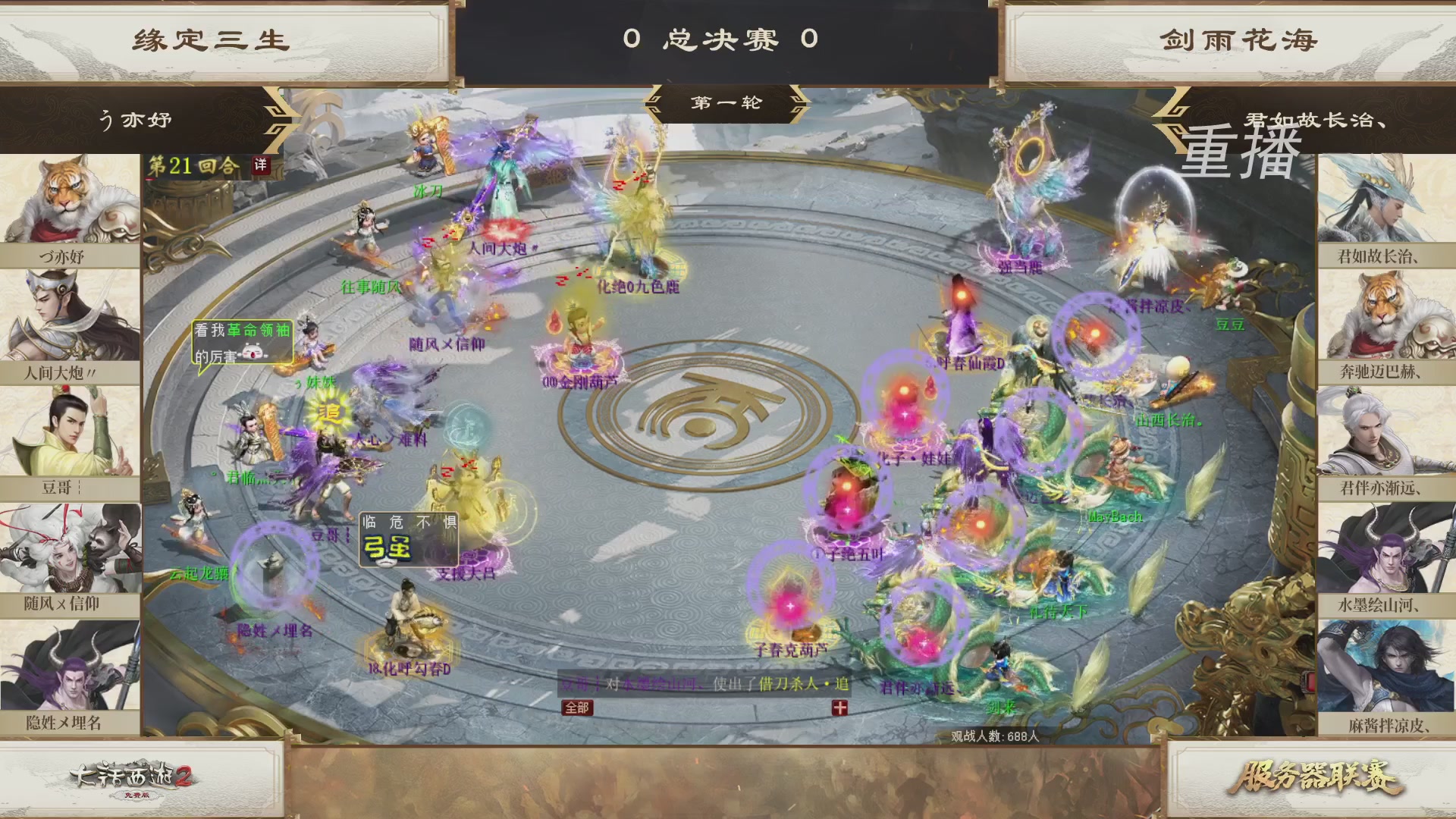 【重播】《大话西游2免费版》常规服 第70届天下第一比武大会