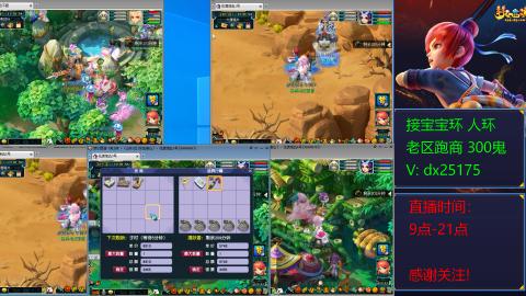 接宝宝环人环老区跑商抓鬼