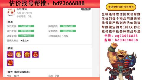 第一估价找号帮推  物价把控师让你买卖无