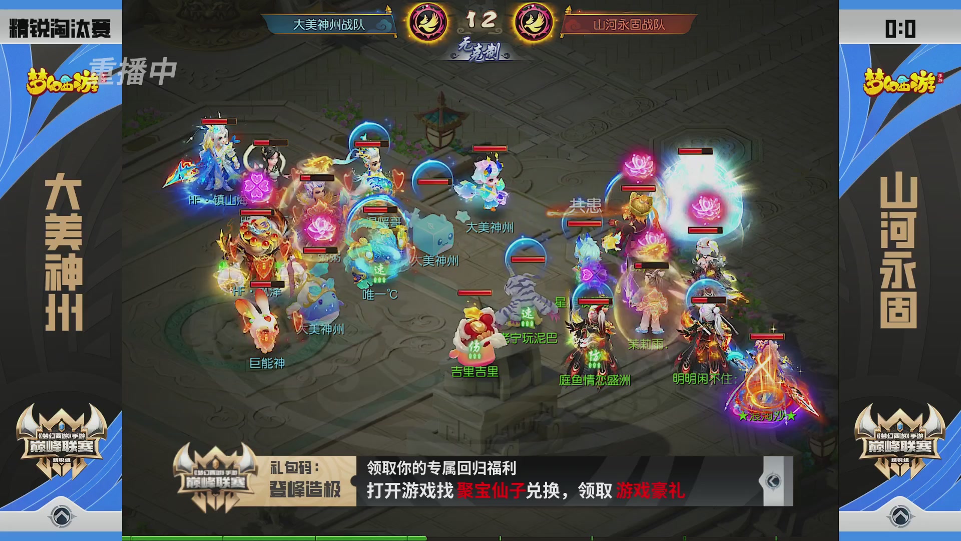 梦幻西游手游巅峰联赛S12预选赛