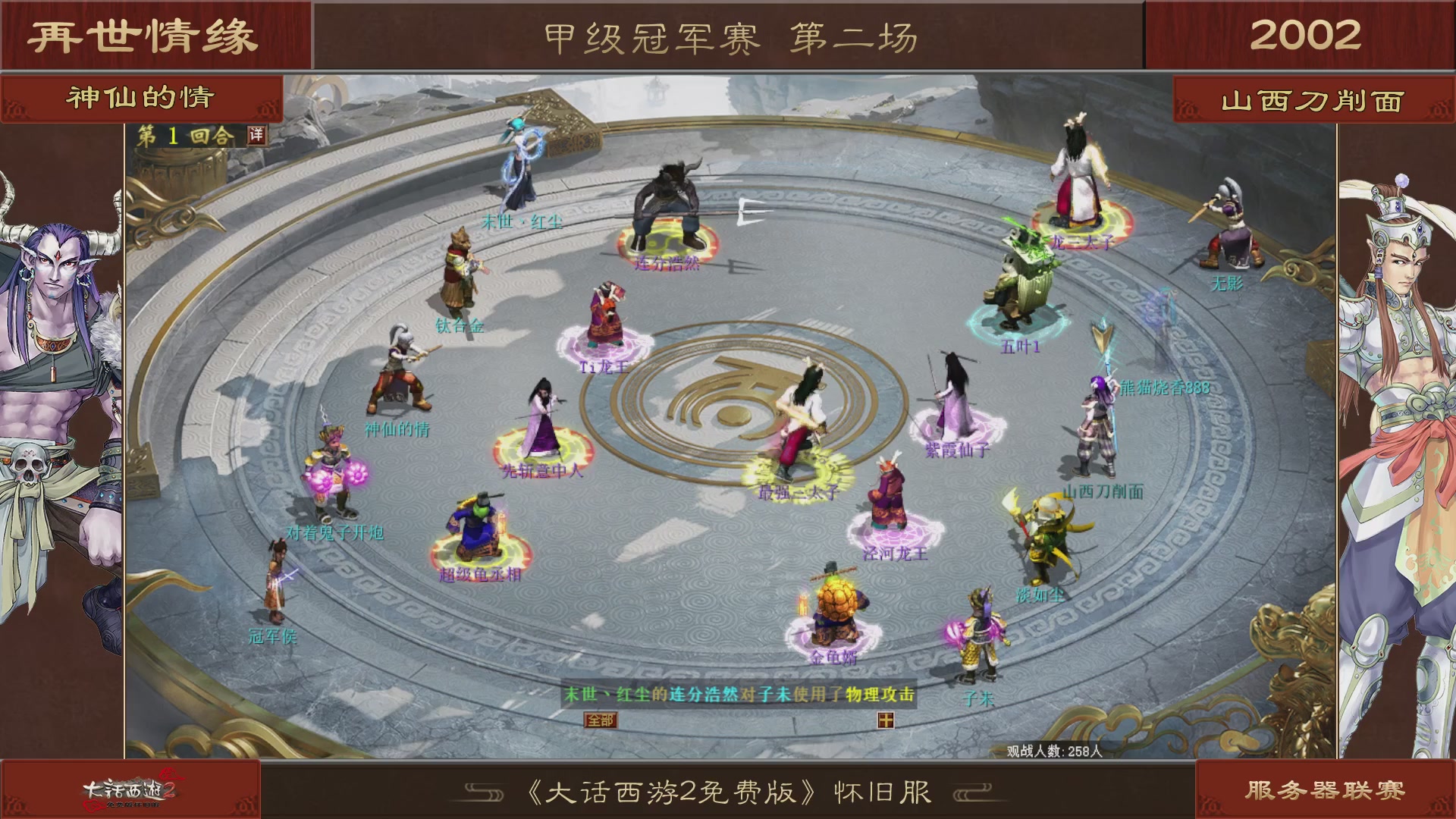 【重播】《大话西游2免费版》怀旧服 第五届服务器联赛