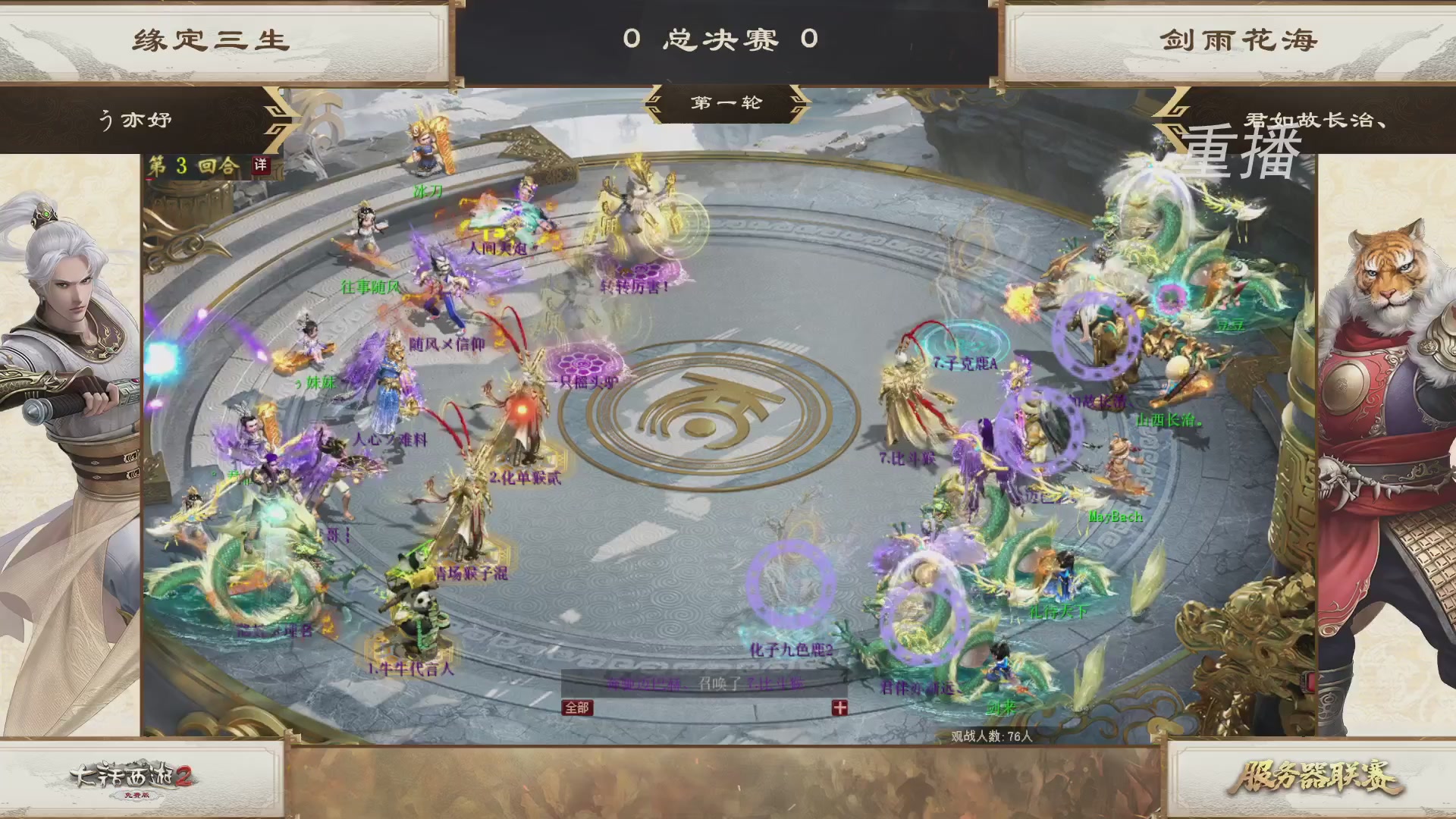 【重播】《大话西游2免费版》常规服 第70届天下第一比武大会