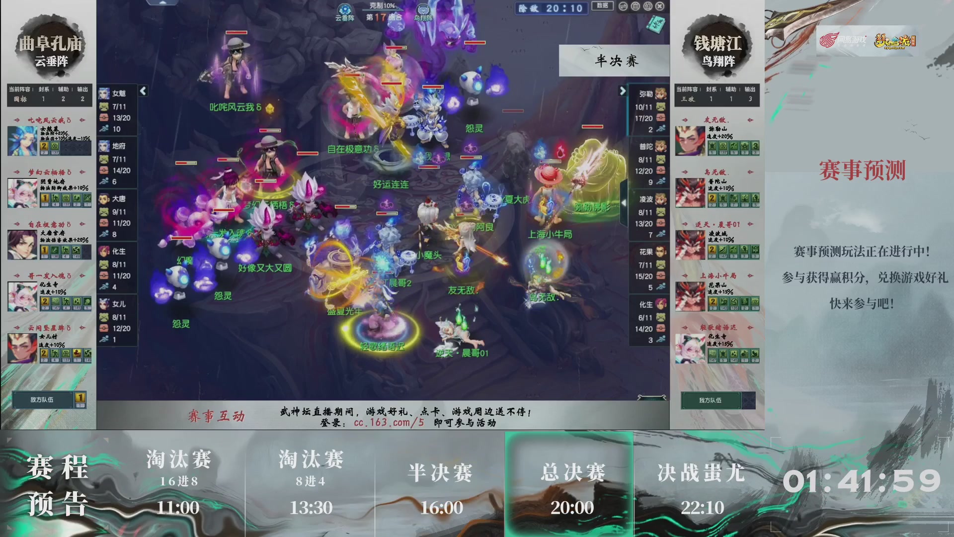 【重播】第236届武神坛-淘汰赛