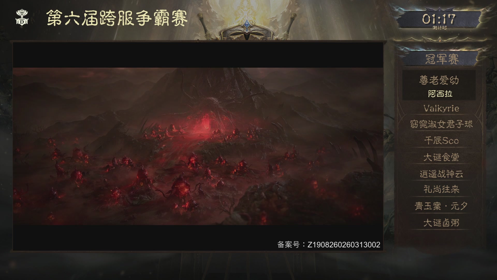 【重播】第六届跨服争霸赛