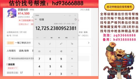 第一估价找号帮推  物价把控师让你买卖无