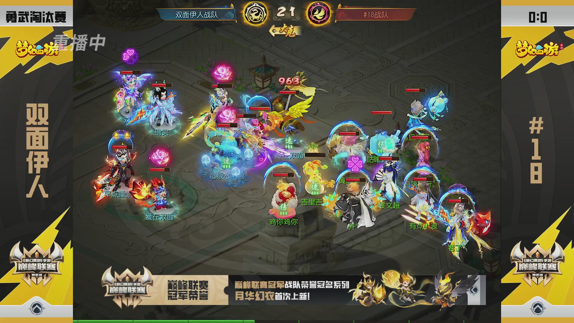 梦幻西游手游巅峰联赛S12预选赛