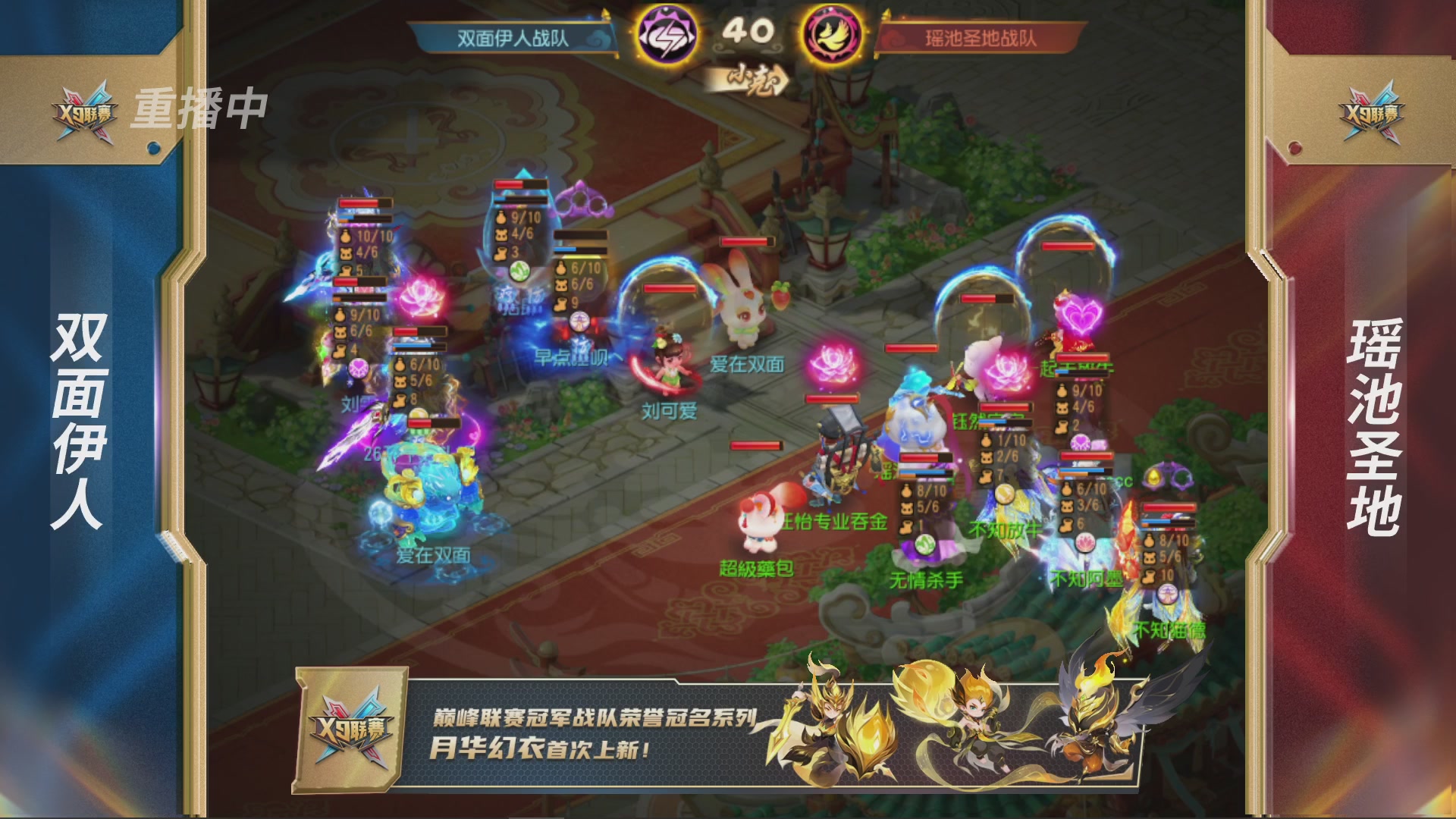 第37届梦幻西游手游X9联赛