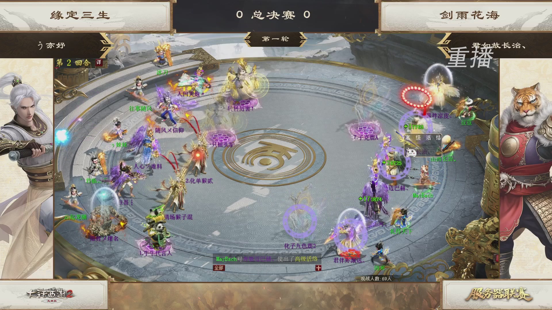 【重播】《大话西游2免费版》常规服 第70届天下第一比武大会