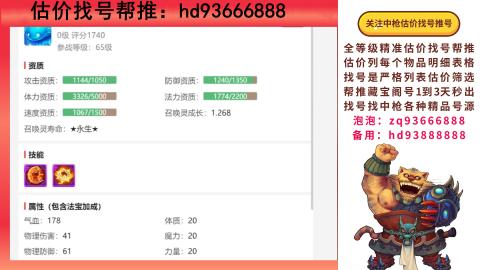 第一估价找号帮推  物价把控师让你买卖无