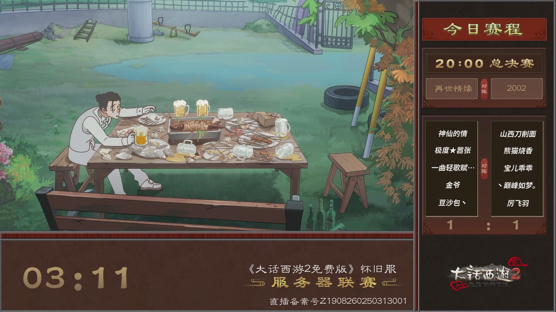 【重播】《大话西游2免费版》怀旧服 第五届服务器联赛