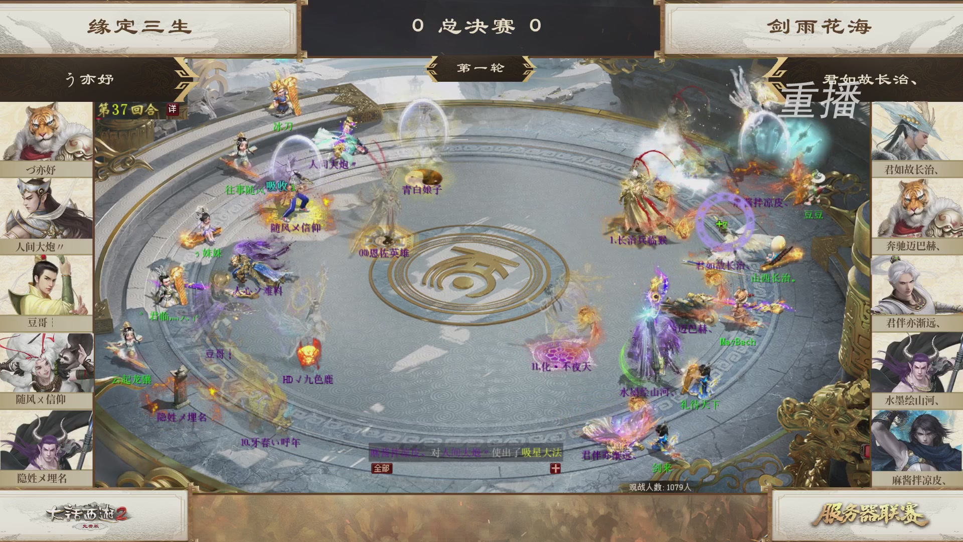 【重播】《大话西游2免费版》常规服 第70届天下第一比武大会