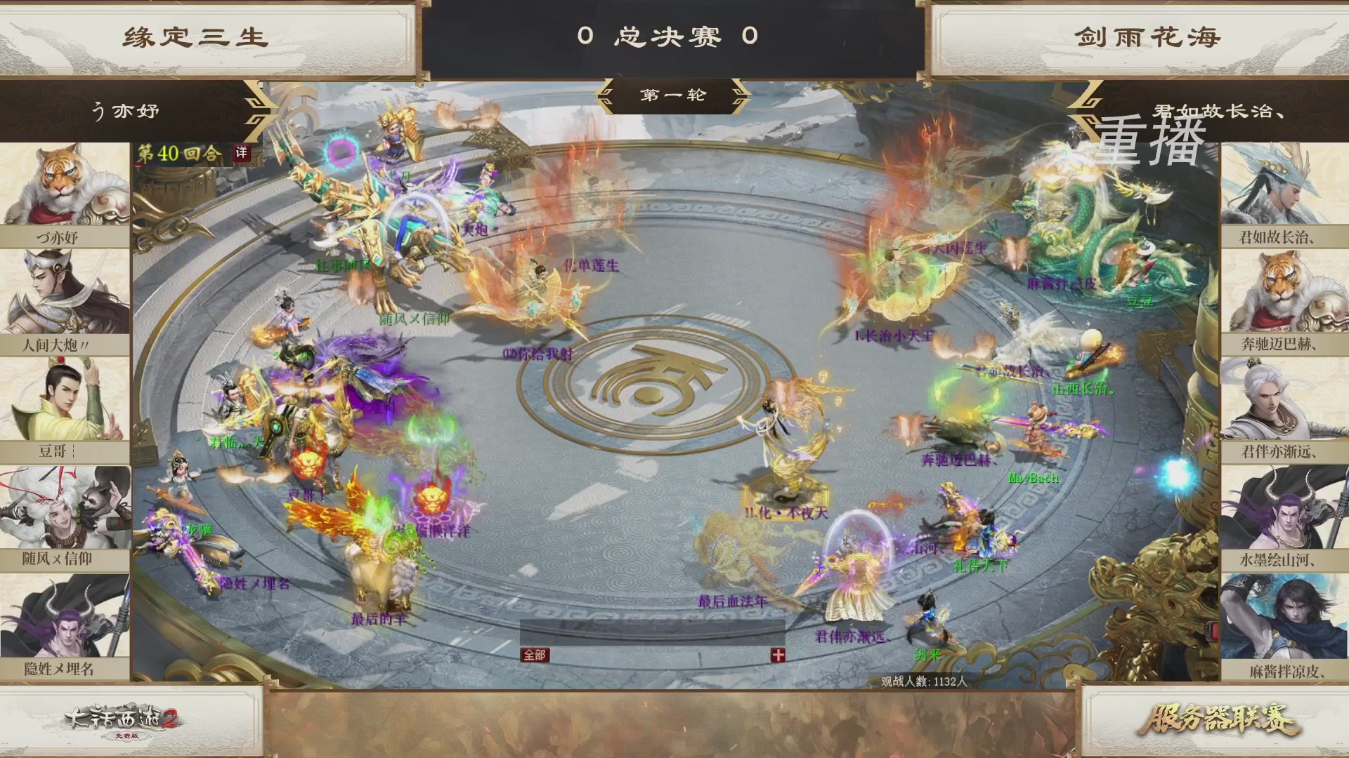 【重播】《大话西游2免费版》常规服 第70届天下第一比武大会