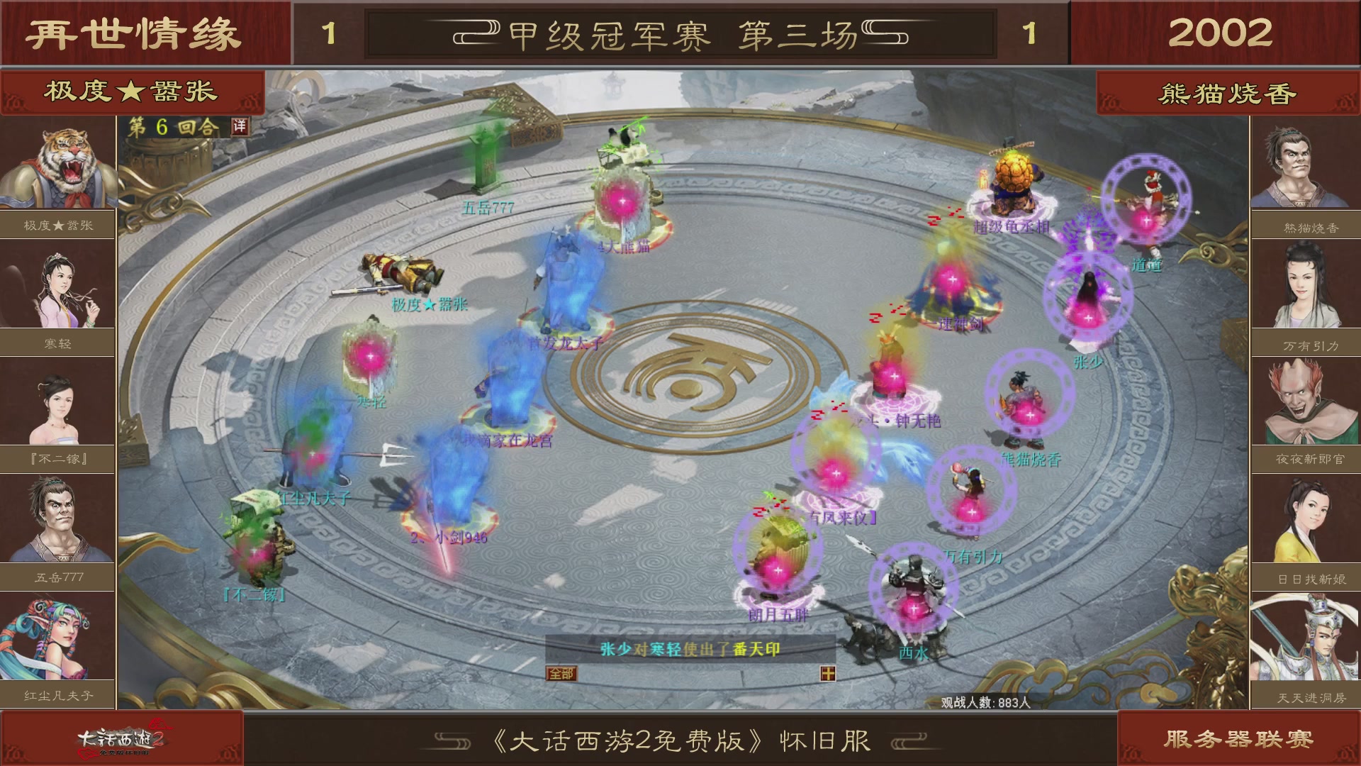 【重播】《大话西游2免费版》怀旧服 第五届服务器联赛