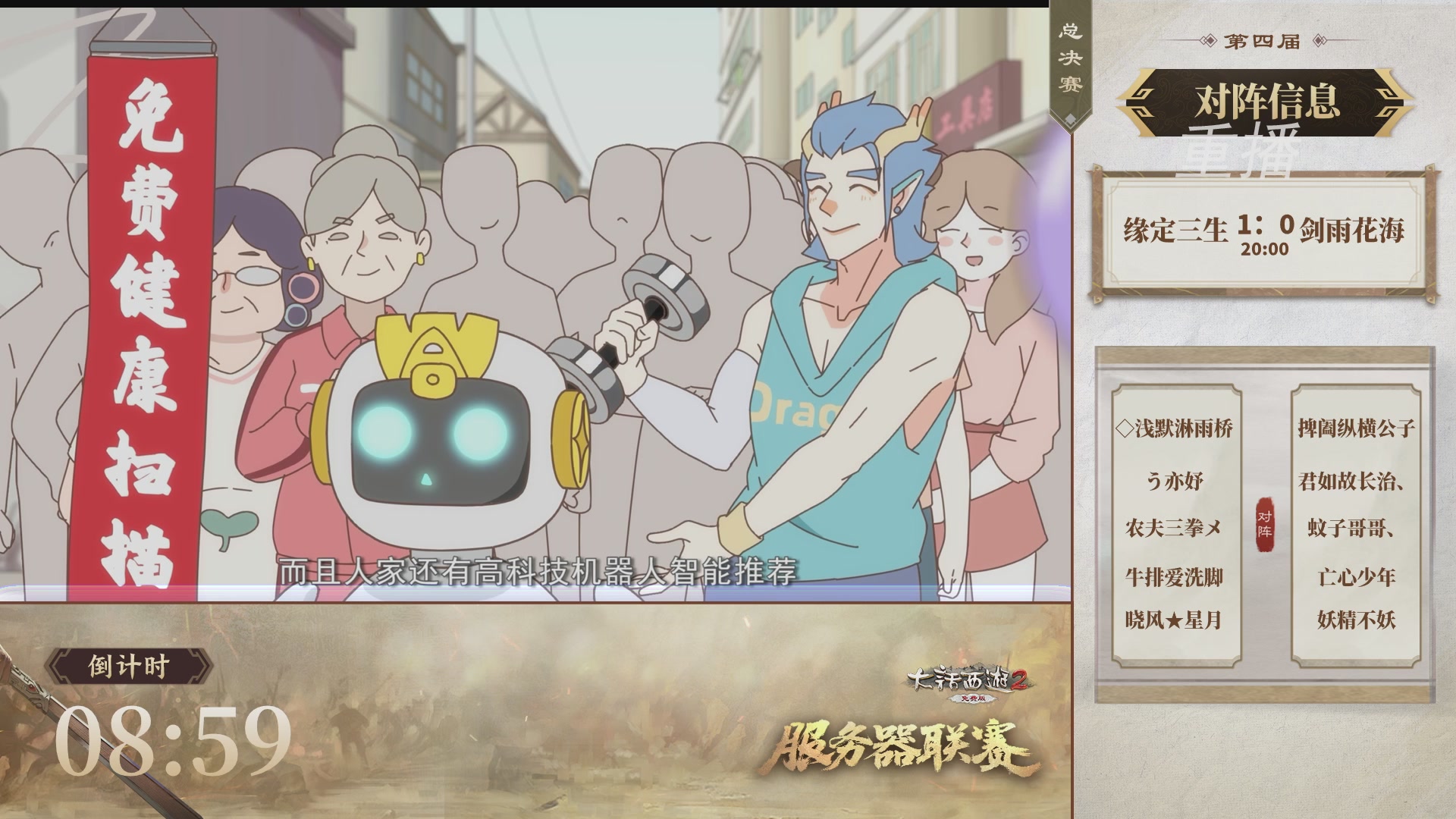 【重播】《大话西游2免费版》常规服 第70届天下第一比武大会