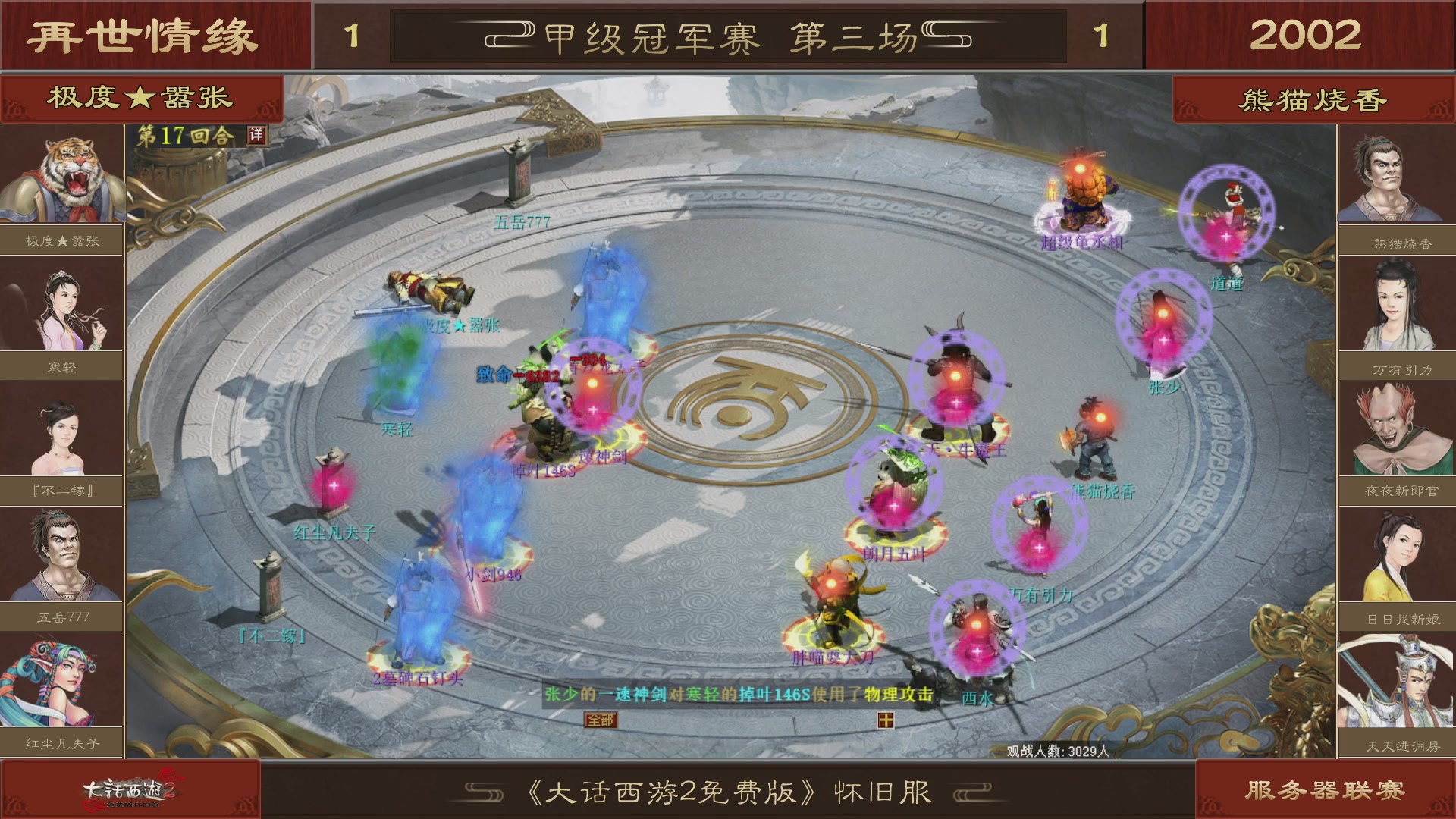 【重播】《大话西游2免费版》怀旧服 第五届服务器联赛