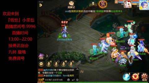 接：勇武剑会 蜃境 九转