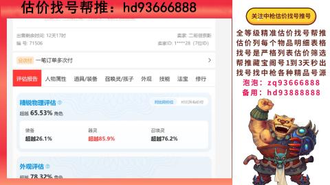 第一估价找号帮推  物价把控师让你买卖无