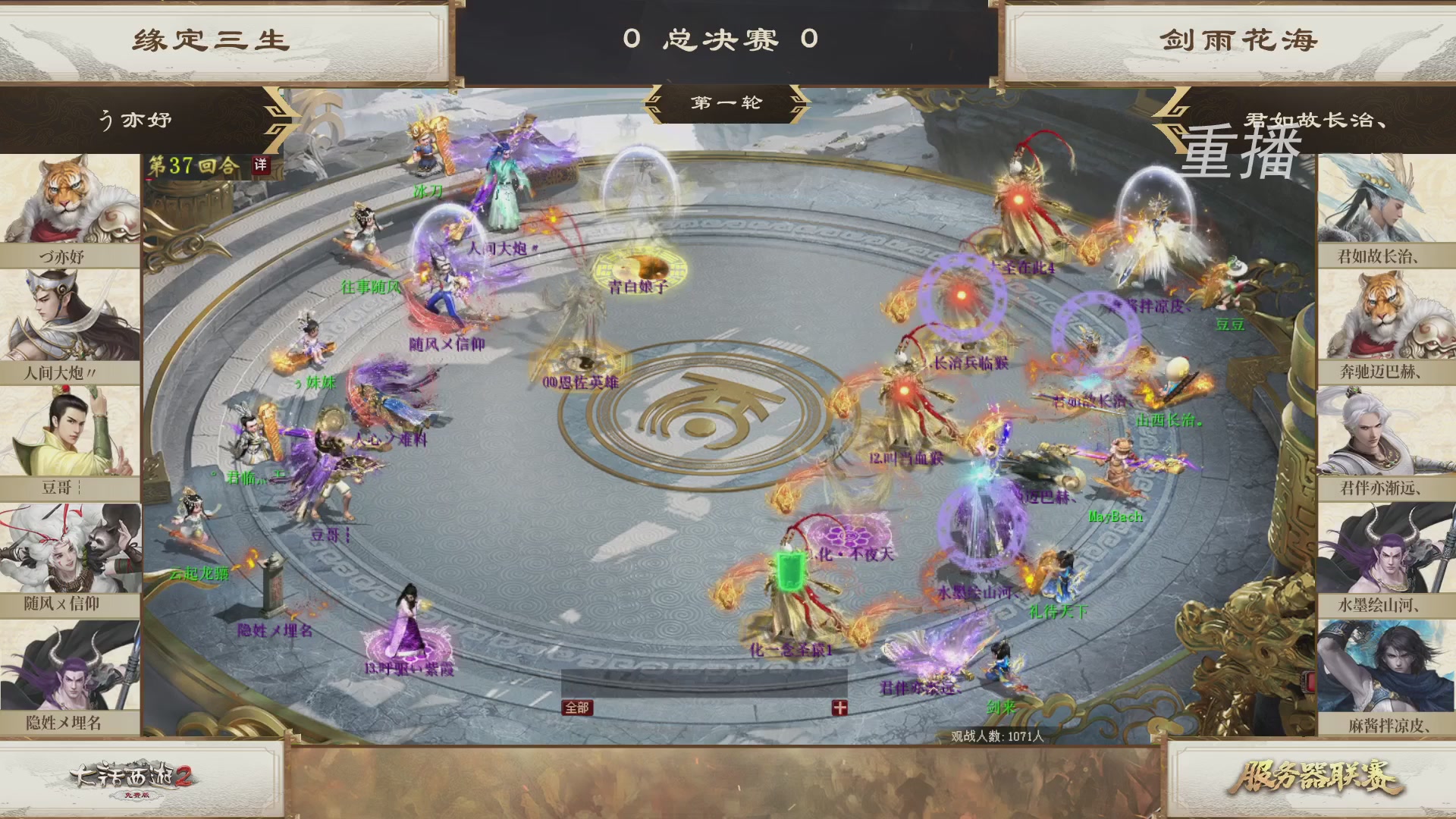 【重播】《大话西游2免费版》常规服 第70届天下第一比武大会