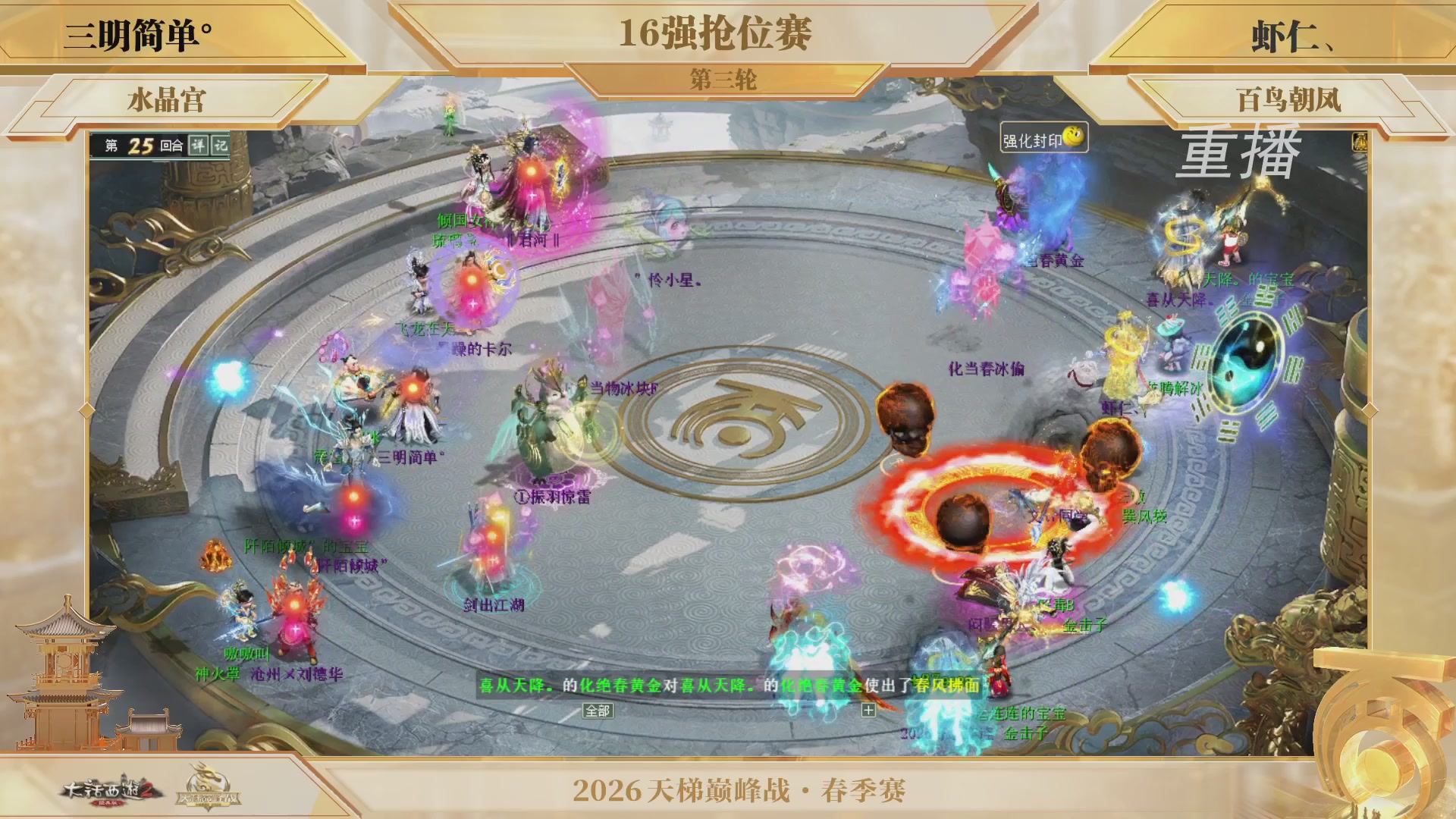 【重播】《大话西游2经典版》天梯巅峰战夏季赛