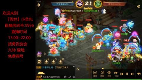 接：勇武剑会 蜃境 九转