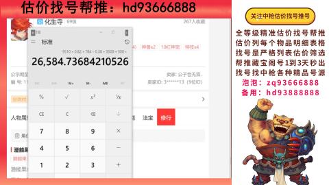 第一估价找号帮推  物价把控师让你买卖无