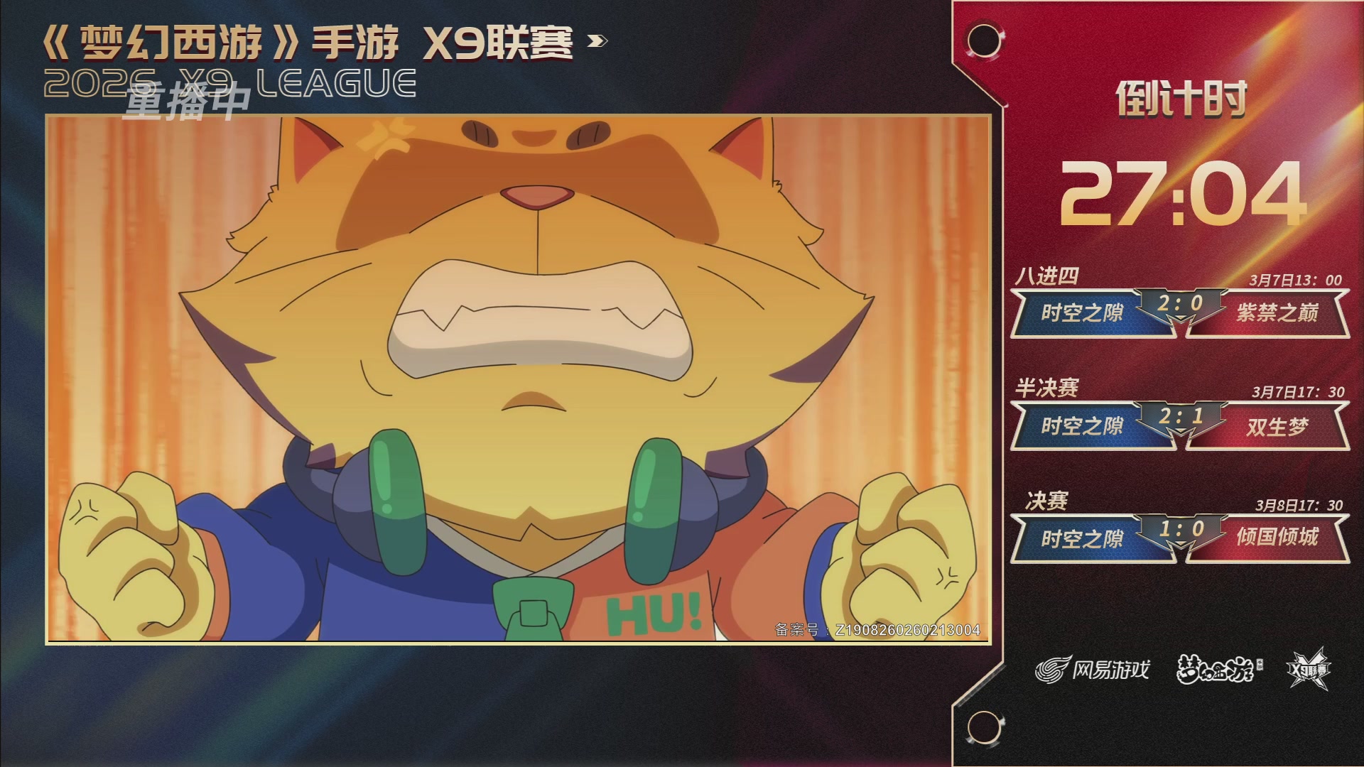 第37届梦幻西游手游X9联赛