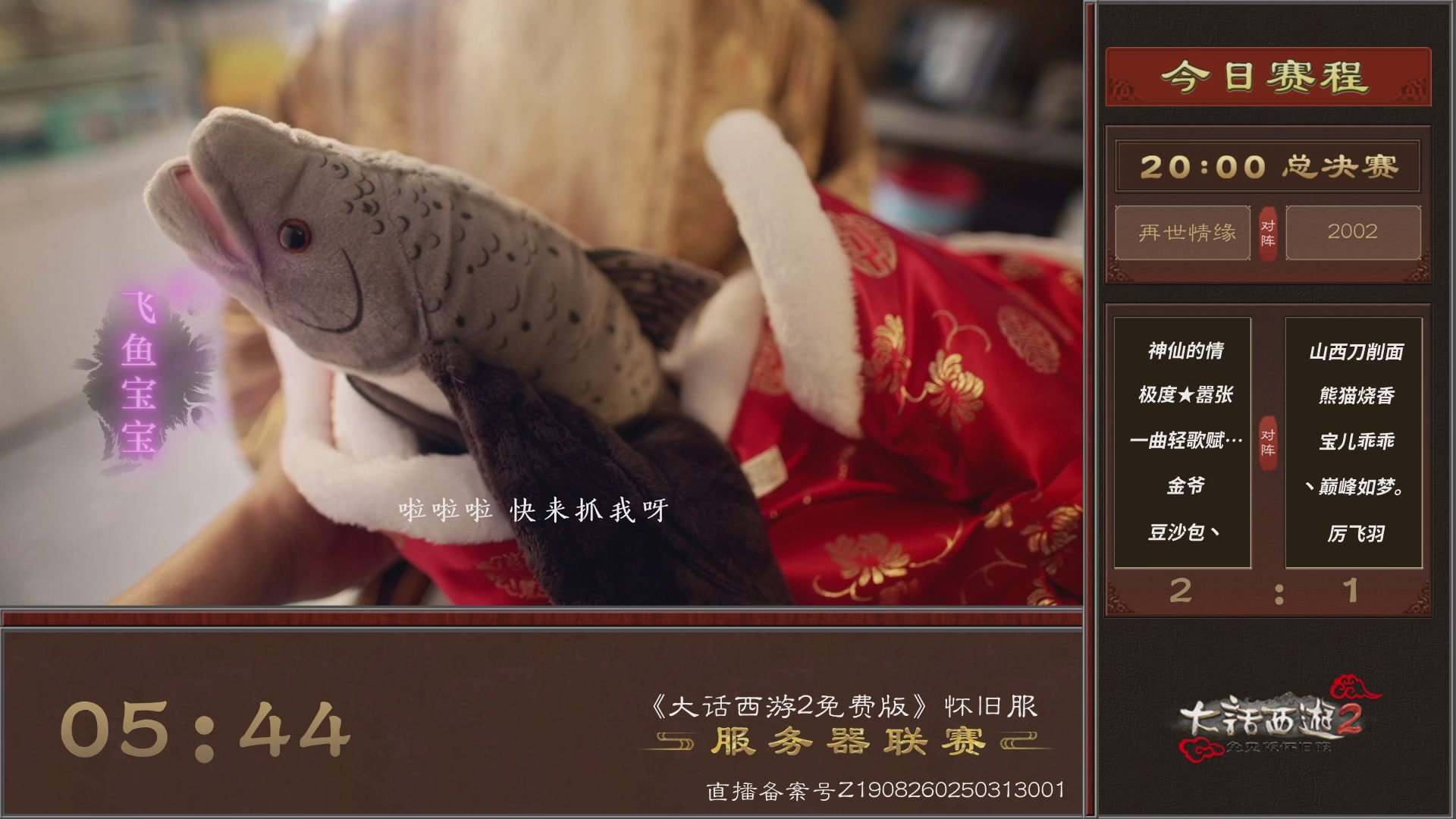 【重播】《大话西游2免费版》怀旧服 第五届服务器联赛