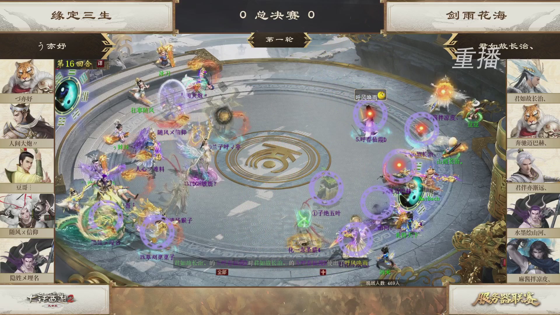 【重播】《大话西游2免费版》常规服 第70届天下第一比武大会