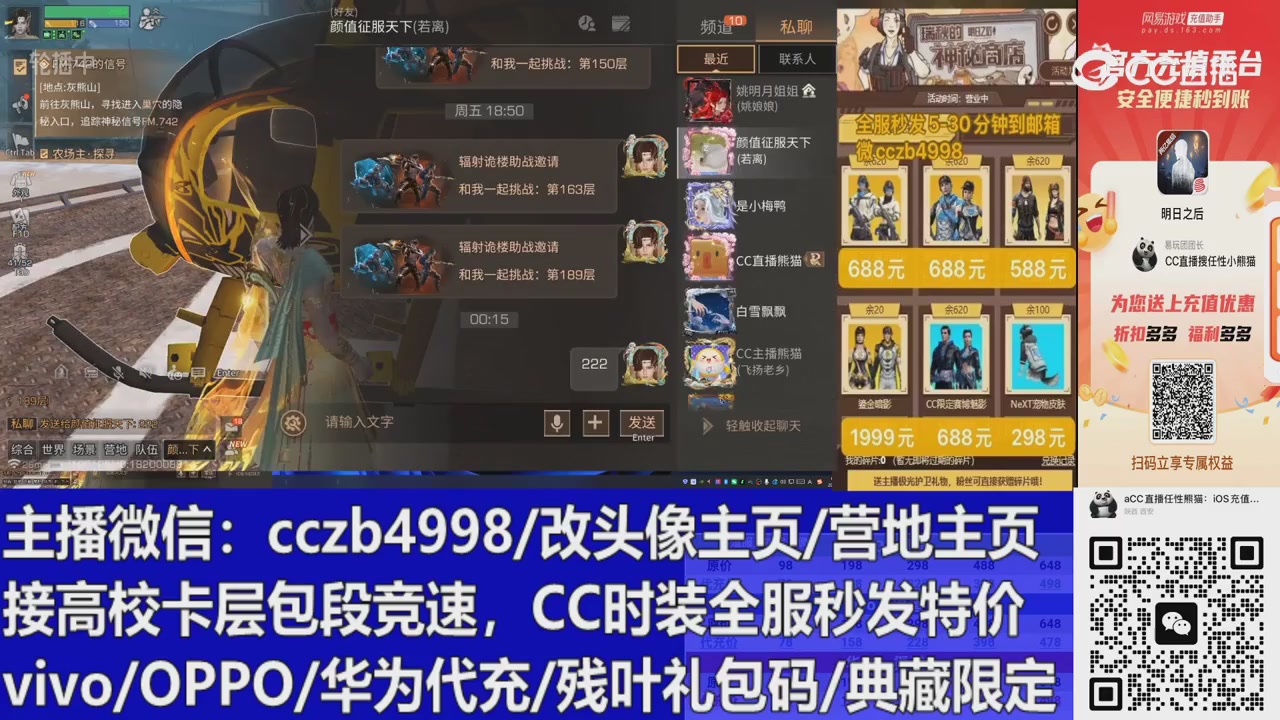 直播回放，购买CC时装请加V