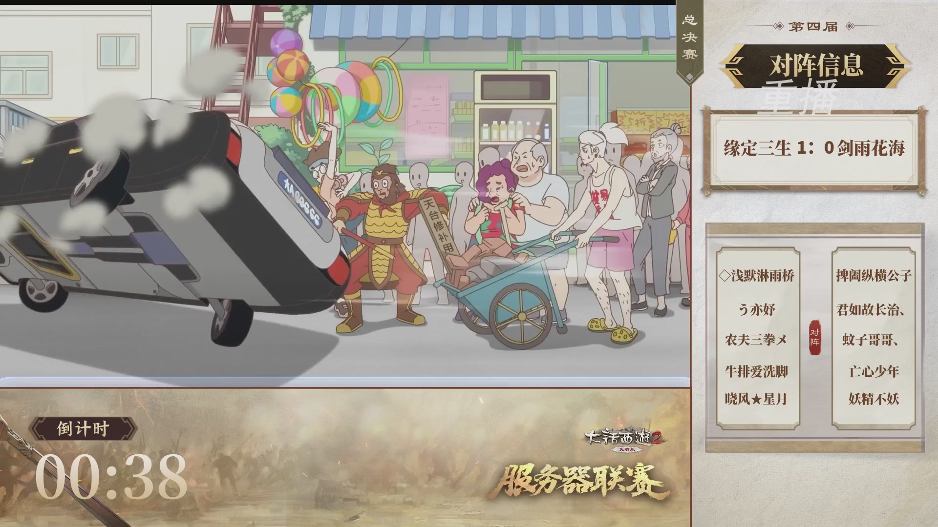 【重播】《大话西游2免费版》常规服 第70届天下第一比武大会