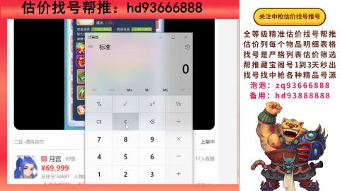 第一估价找号帮推  物价把控师让你买卖无