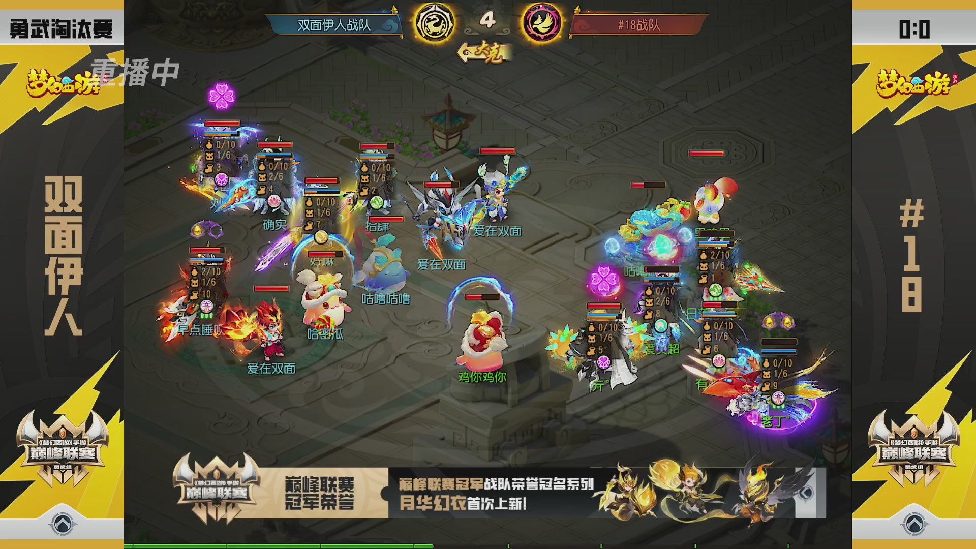 梦幻西游手游巅峰联赛S12预选赛