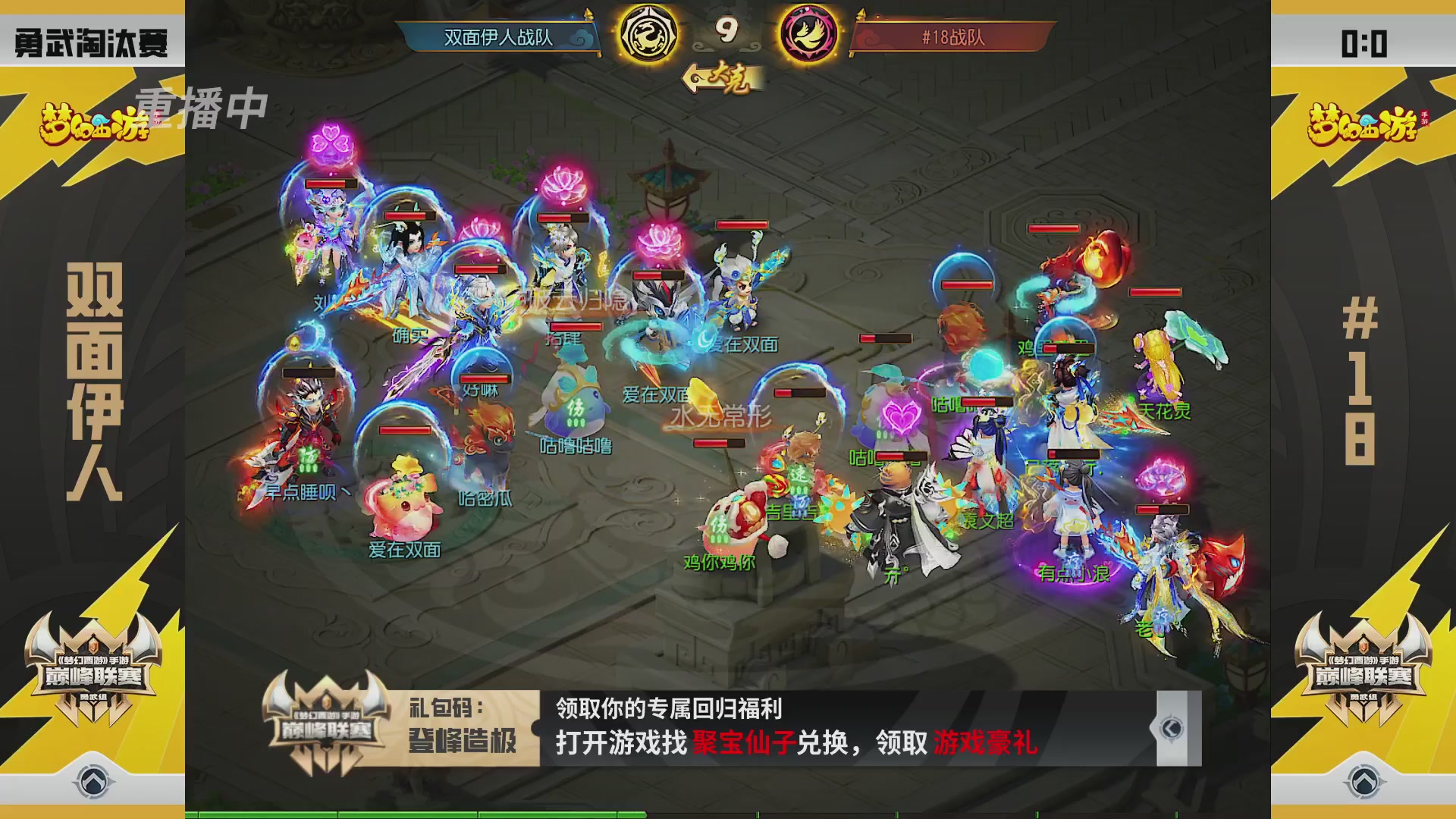 梦幻西游手游巅峰联赛S12预选赛