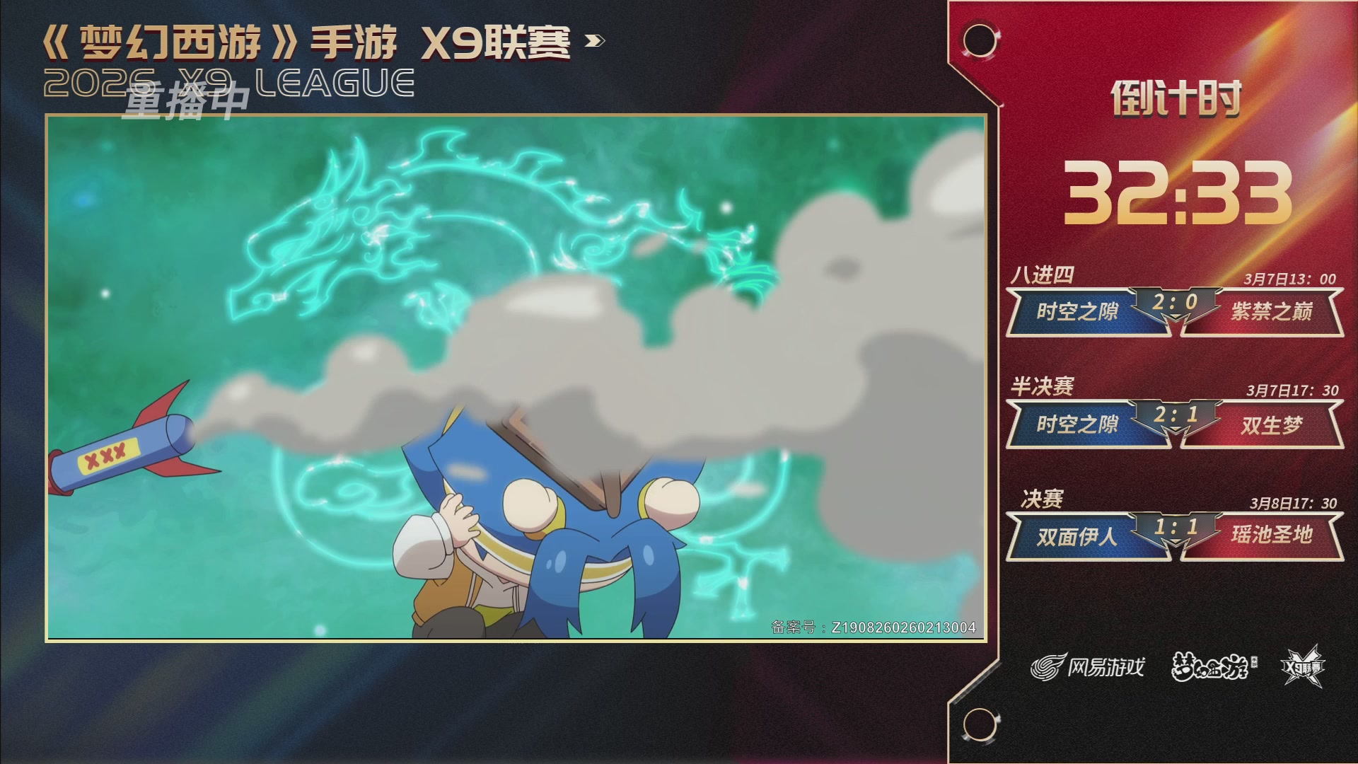 第37届梦幻西游手游X9联赛