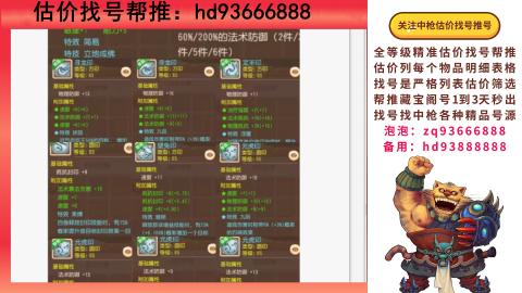 第一估价找号帮推  物价把控师让你买卖无