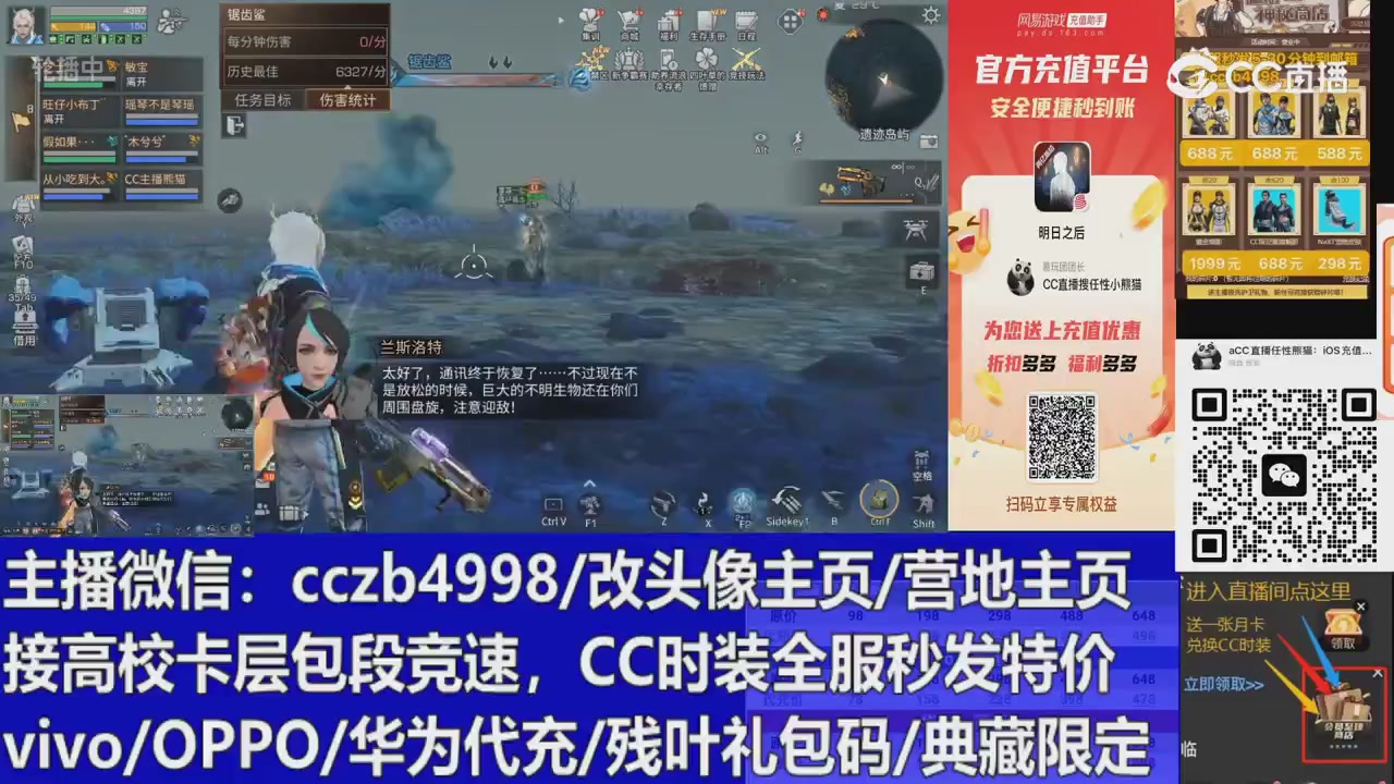 直播回放，购买CC时装请加V