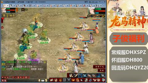 新服<龙马精神>新手码：DHXSPZ