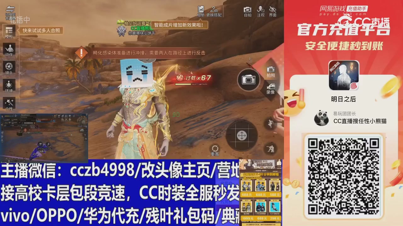 直播回放，购买CC时装请加V